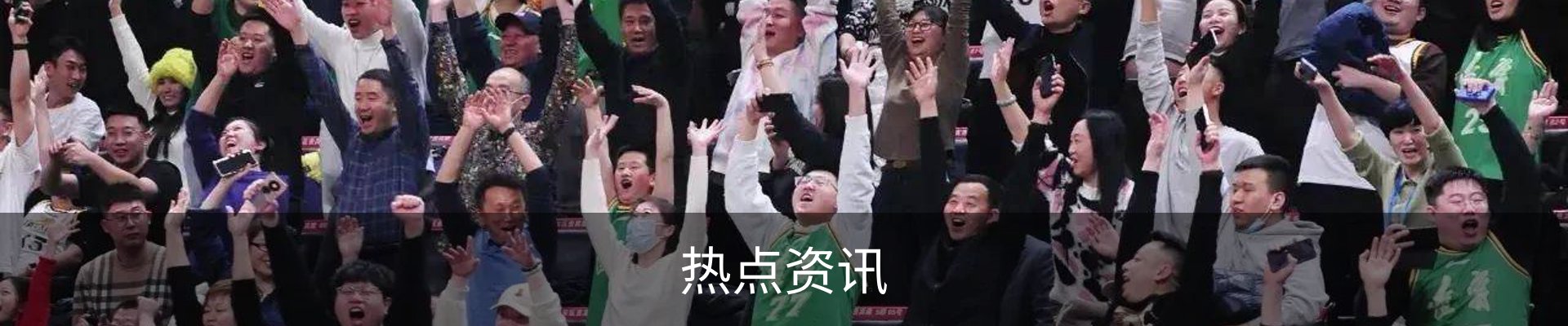 热点资讯
